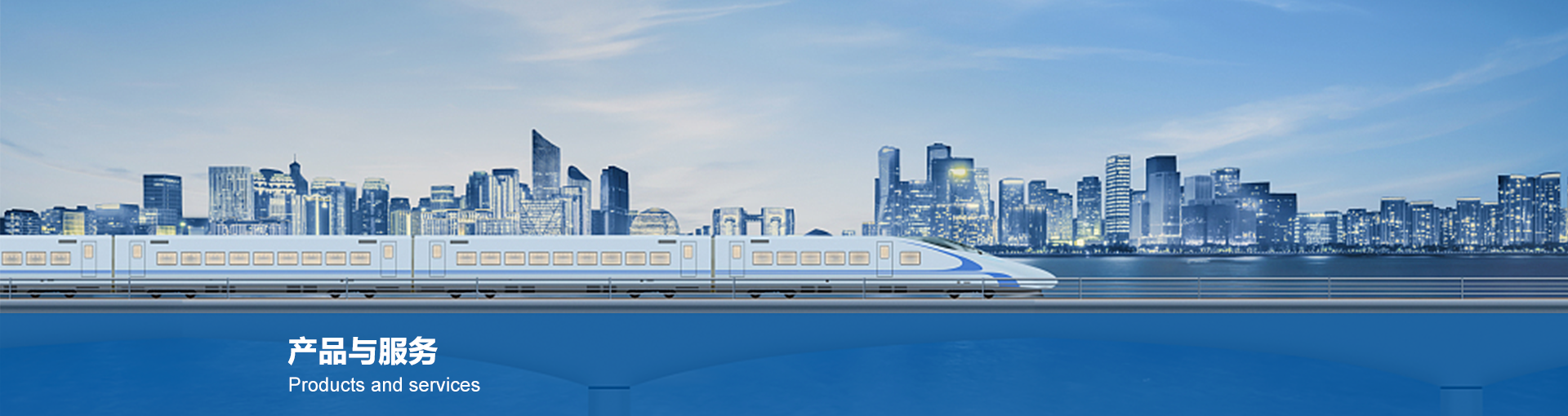 產(chǎn)品與服務